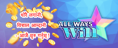 १००% स्वागत बोनस उपहार promotion