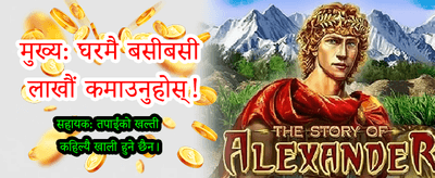 तपाईको भाग्य आजै आजमाउनुहोस्